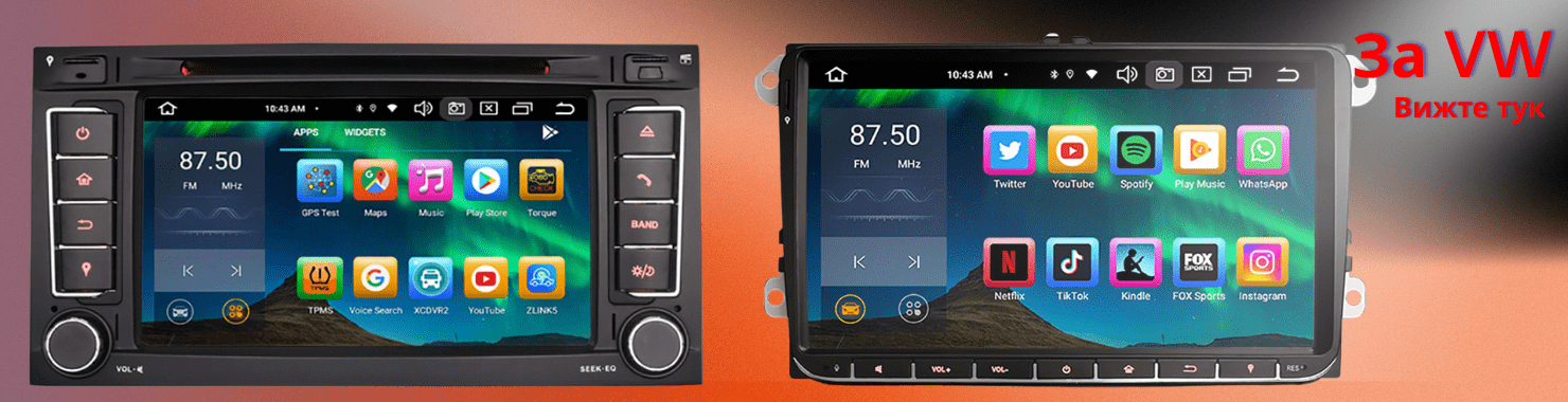 Мултимедийни системи за Volkswagen